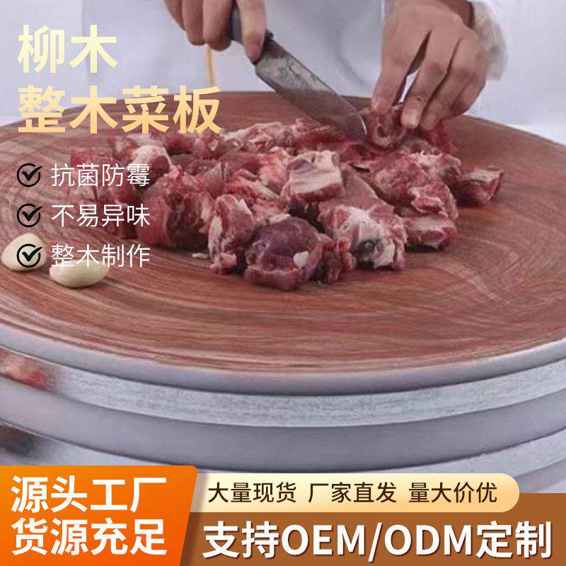 加厚红柳木菜板斩骨板大号商用圆形菜墩家用切菜板躲骨板双面防霉