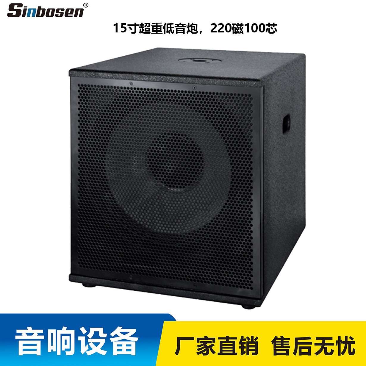 单15寸超低音音箱，专业低音炮音响 酒吧舞台演出音箱高音质