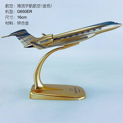 16cm合金实心航模公务机湾流宇航公司G650ER原型机金色原厂涂装
