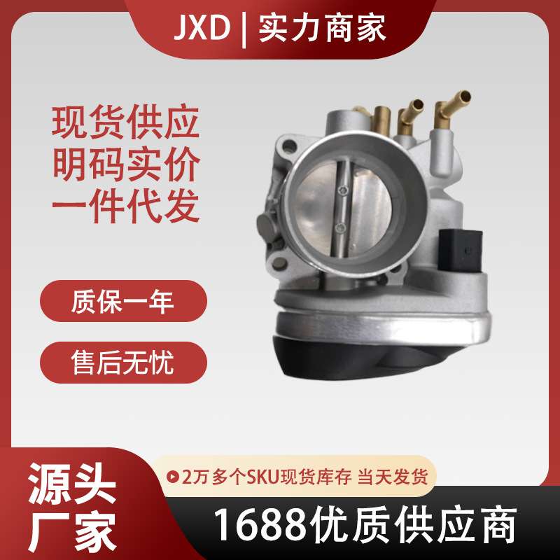 供应适用大众老途安速腾明锐迈腾2.0L节气门总成06A133062AD