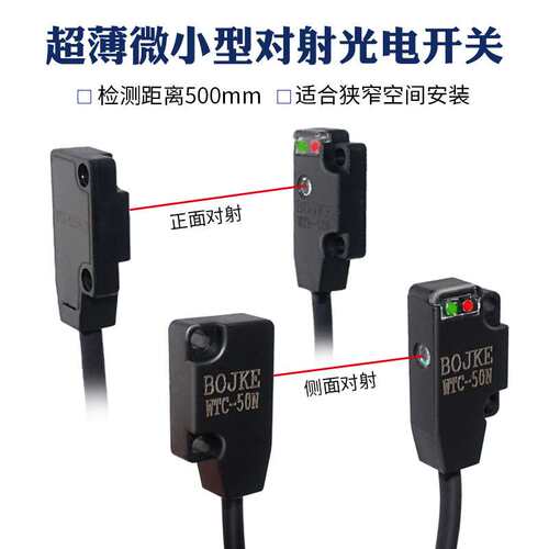 超薄对射光电开关代替EX-11EA/EB/14A/14B/13A/13B/13EA/11B/EBD