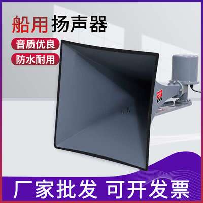 船用方形扬声器YHC100-1号筒广播扩声器壁挂防水喇叭定压60/120V