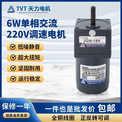 TVT微小型交流减速电机马达6W 2IK6GN-C 定速搅拌机调速电机220V