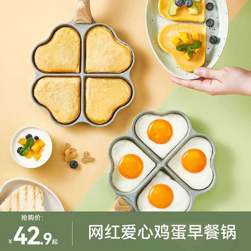 煎蛋神器爱心鸡蛋汉堡锅平底锅不粘锅家用煎锅早餐煎饼蛋堡煎蛋锅