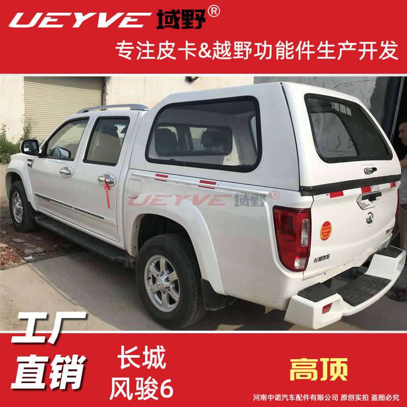 长城风骏6后盖皮卡车尾箱改装后箱高顶盖雨棚货箱盖高盖