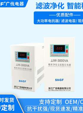 广伐单相JJW-3KVA精密净化交流稳压电源实验仪器3KW实验室高功率