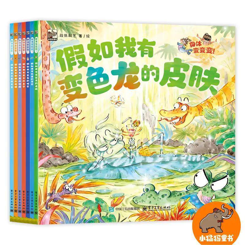 身体变变变! 70种与动物互换身体部位的超酷体验 趣味身体科普