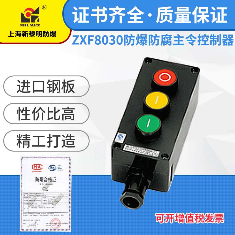 防爆防腐控制按钮开关盒ZXF8030工程塑料新黎明防爆主令控制器