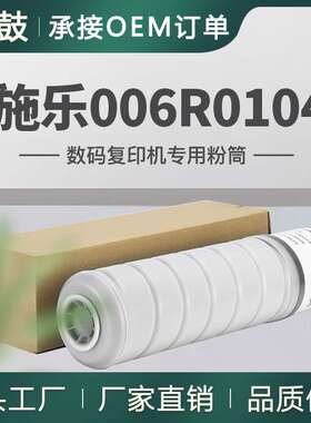 适用施乐5645粉盒5745/5755墨盒Pro232/238/245碳粉006R01046粉盒