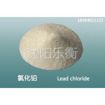 氯化铅 二氯化铅 厂家直销 库存现货 品质保证