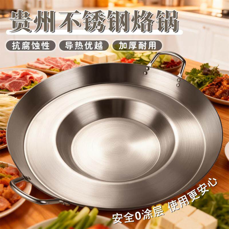 贵州烙锅电磁炉罗锅家用锅边洋芋炸豆腐摆摊加厚不锈钢平底锣锅