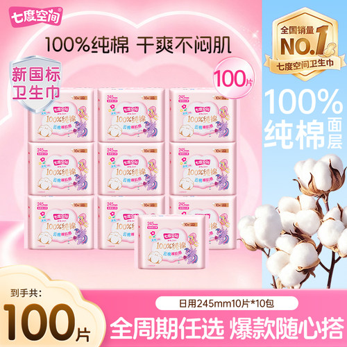 七度空间卫生巾超薄透气姨妈巾