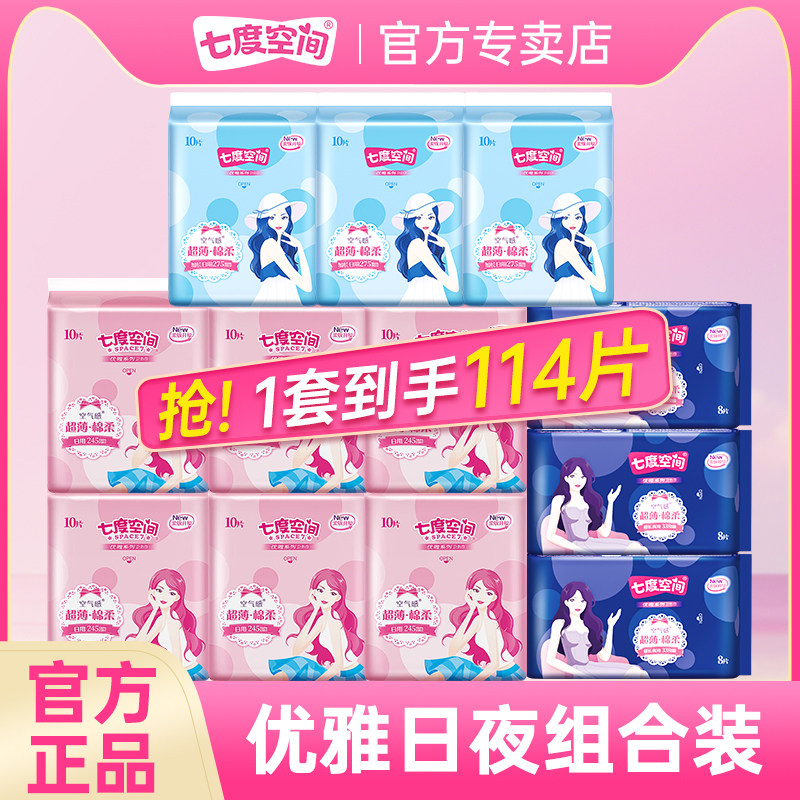 七度空间优雅卫生巾超薄姨妈巾