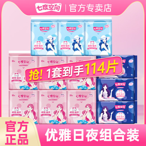 七度空间优雅卫生巾超薄姨妈巾