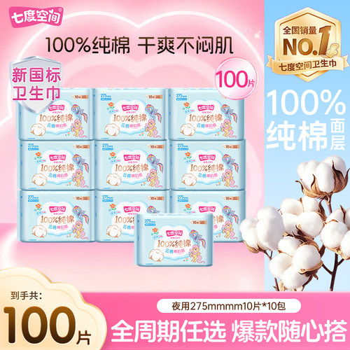 七度空间卫生巾超薄透气姨妈巾