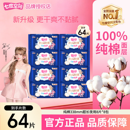 七度空间卫生巾超薄透气姨妈巾