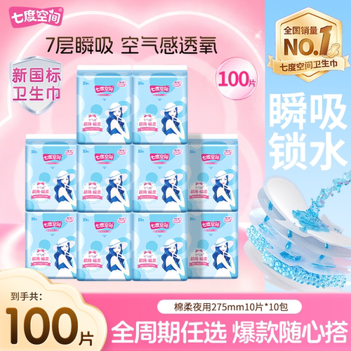 七度空间新国标优雅超薄卫生巾