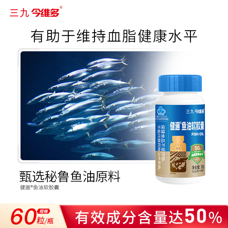 三九深海鱼油软胶囊含dha+epa硒磷脂软胶囊维持血脂健康水平TMJL,保健食品/膳食营养补充食品,鱼油/深海鱼油,淘宝优惠券,粉丝福利购,淘宝优惠卷