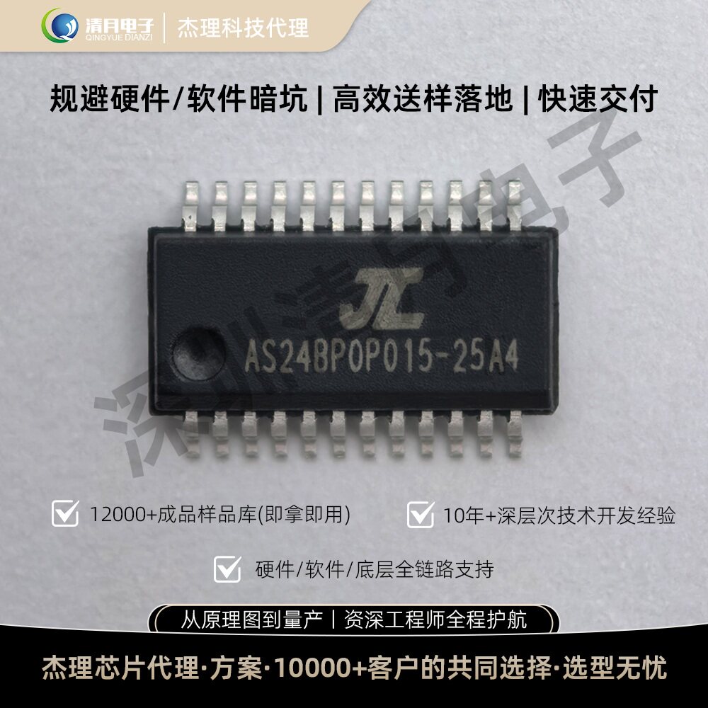 JL杰理AC6925A蓝牙音响芯片无损