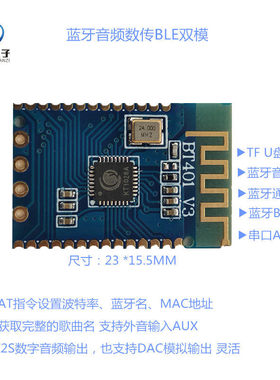 BT401蓝牙音频模块双模数传BLE SPP透传IIS输出I2S数字串口AT控制