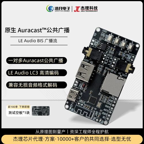 杰理一对多立体声广播音箱 蓝牙无线多连接Auracast会场影院音响