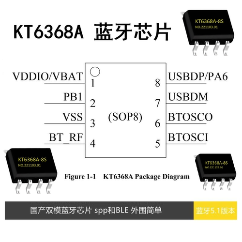 清月电子 KT6368A 蓝牙芯片ic模块串口5.1杰理SOP8AT指令透传国产