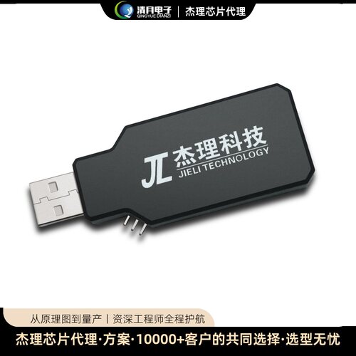 杰理烧录器芯片程序强制下载工具