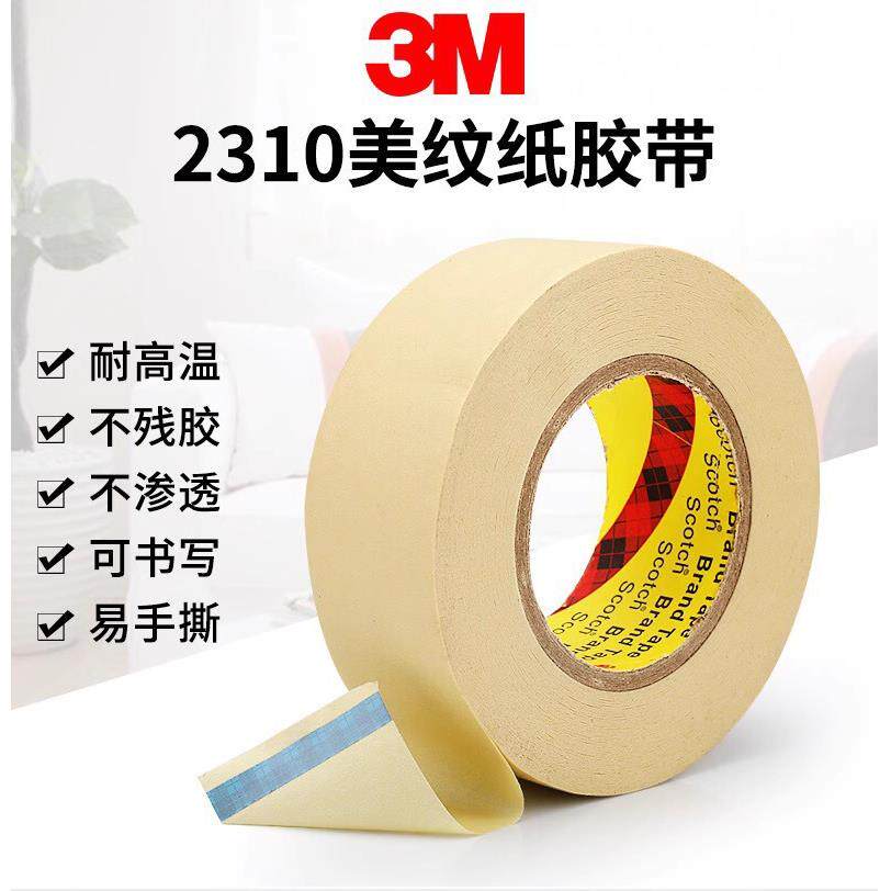 3m2310美纹纸胶带可书写55米耐高温不残留手撕无痕汽车喷漆