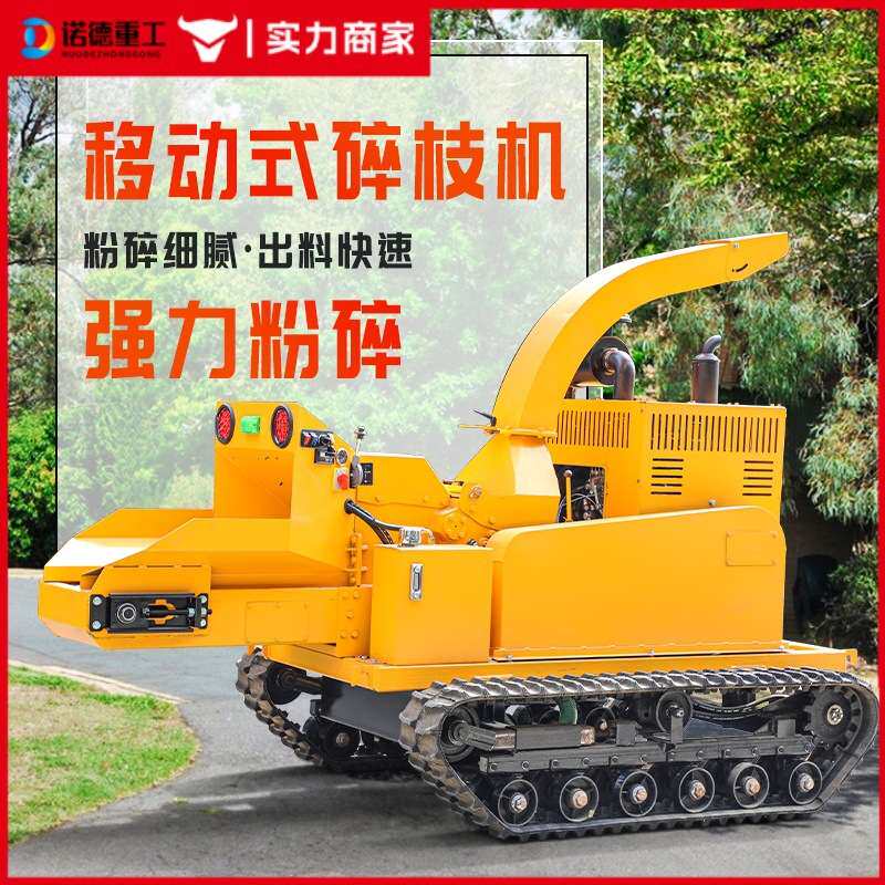 履带式大型园林树枝粉碎机电动废木头木材锯末木屑竹子破碎机