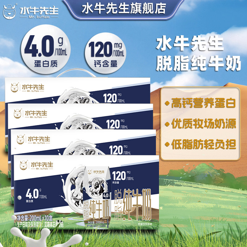 水牛先生脱脂纯牛奶高钙早餐纯奶