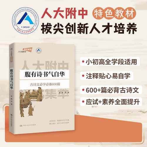 人大附中大语文写作阅读课