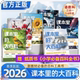 语文数学科学三合一课文知识拓展常识阅读 新版 小学1 6年级下册多学科融合搭建系统知识框架 百科全书 26春课本里 课本里 大百科