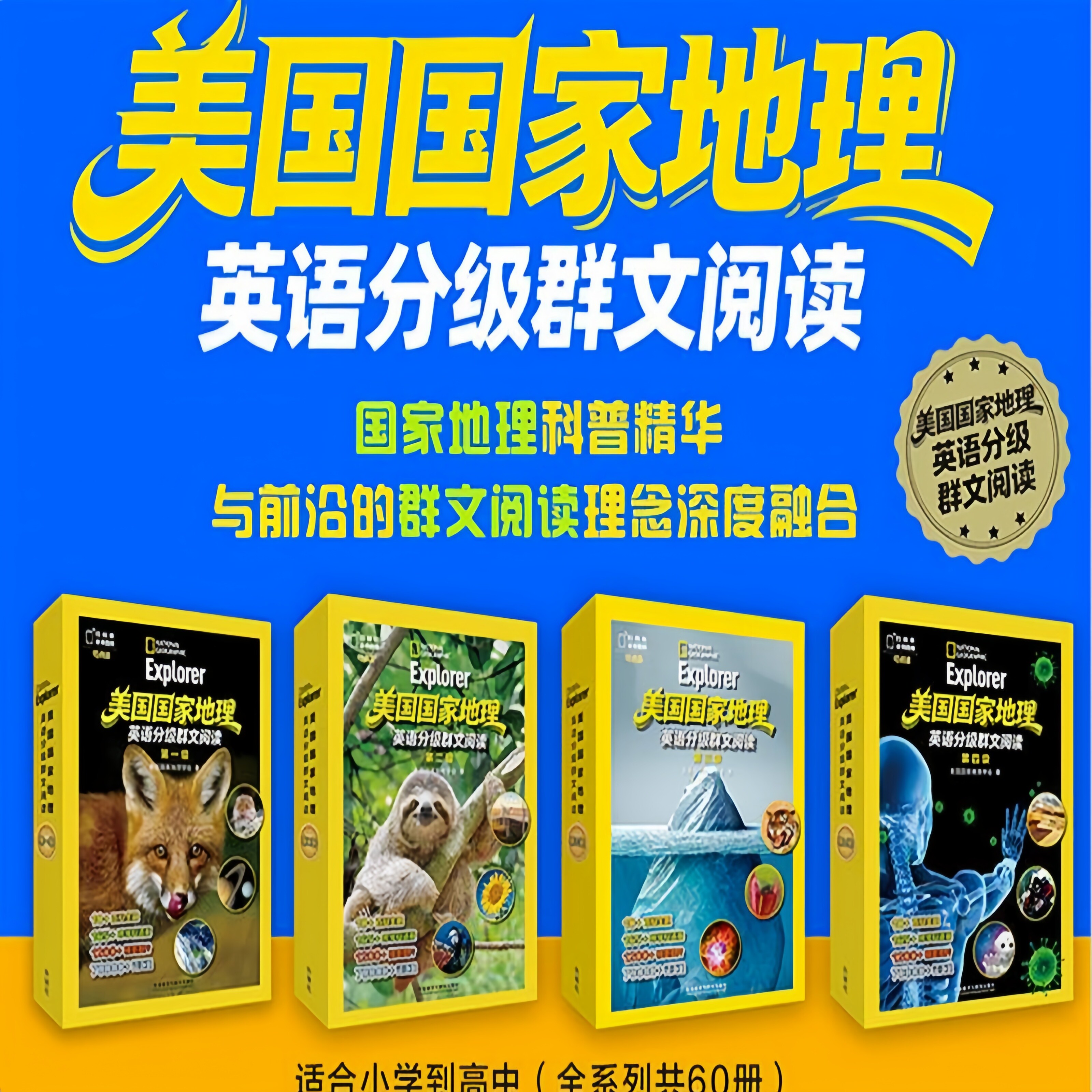 美国国家地理英语分级群文阅读图片