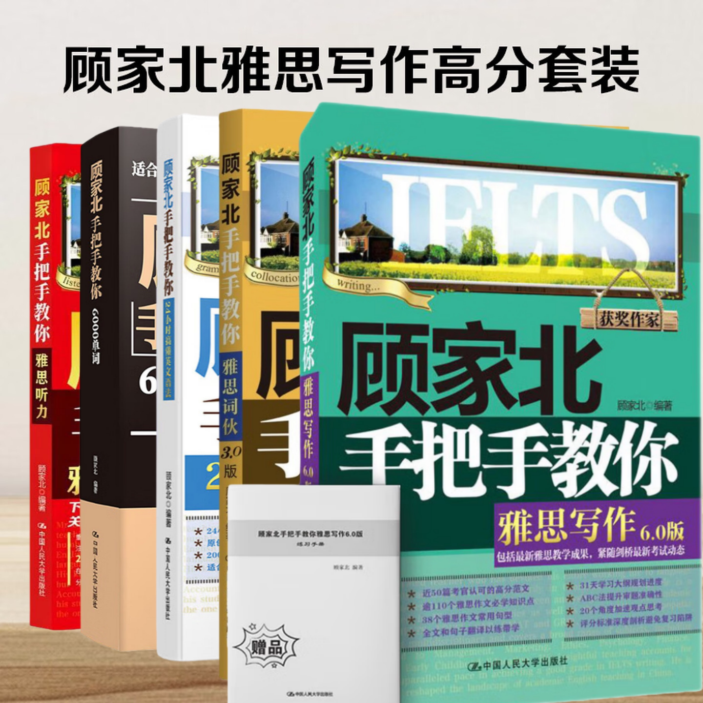 新版雅思 顾家北手把手教你雅思写作6.0雅思考试资料词伙3.0版英文语法6000单词雅思听力官方正版 雅思写作真经新词汇真经