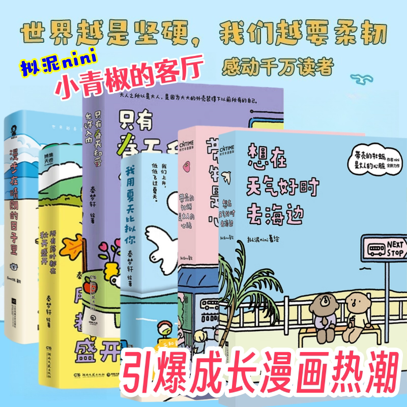 超人气漫画家拟泥nini代表作图片