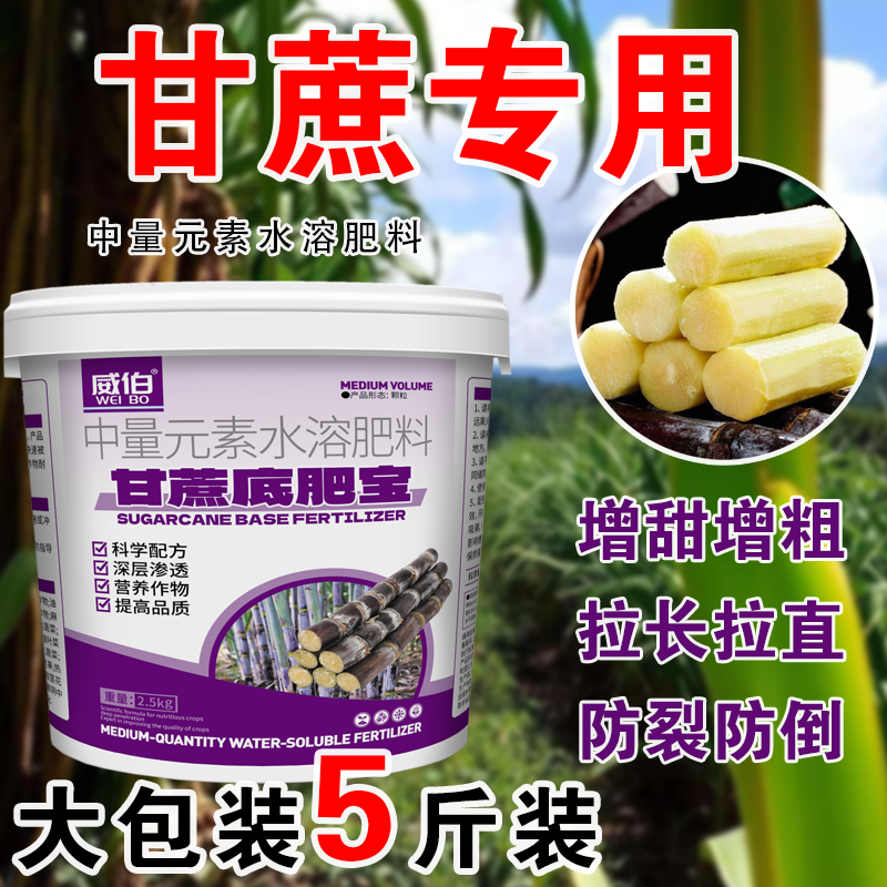 甘蔗专用中量元素水溶肥料增甜增粗防裂防倒5斤装