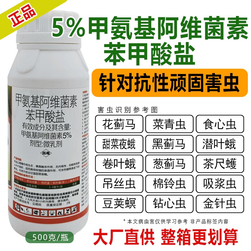 5%甲维盐农用杀虫剂治菜青虫蓟马