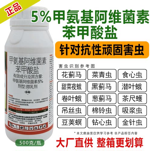5%甲维盐农用杀虫剂治菜青虫蓟马