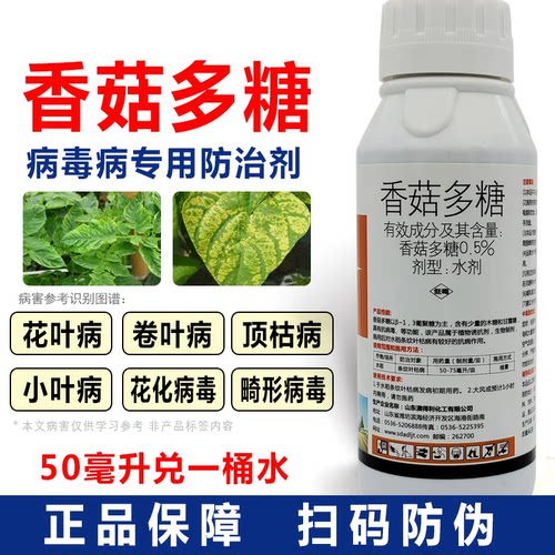 香菇多糖病毒专用生根增产药剂