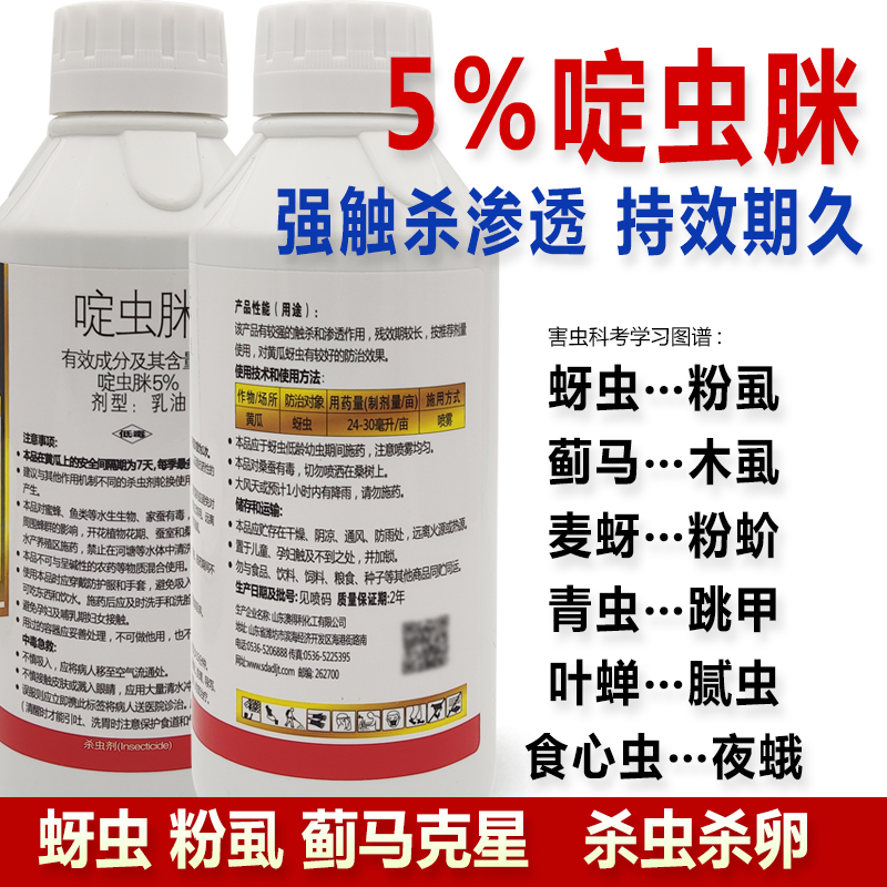 啶虫脒蚜虫杀虫剂农药批发蚜虫克星柑橘茶叶蔬菜果树