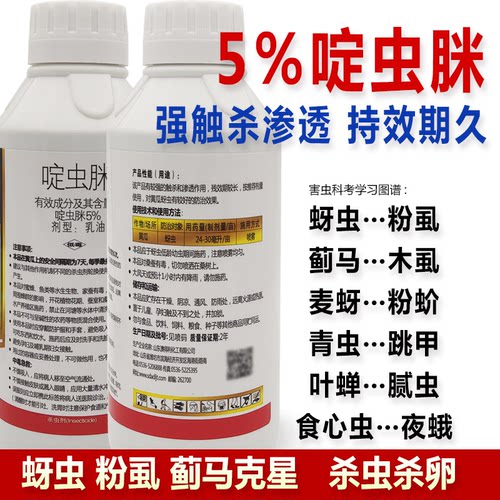 啶虫脒蚜虫杀虫剂柑橘茶叶蔬果