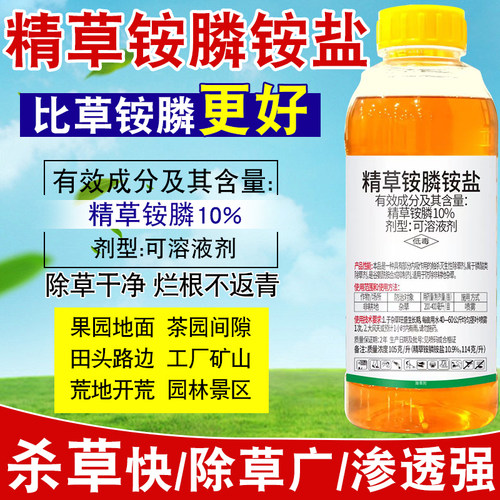 精草铵膦铵盐强力果园除草剂