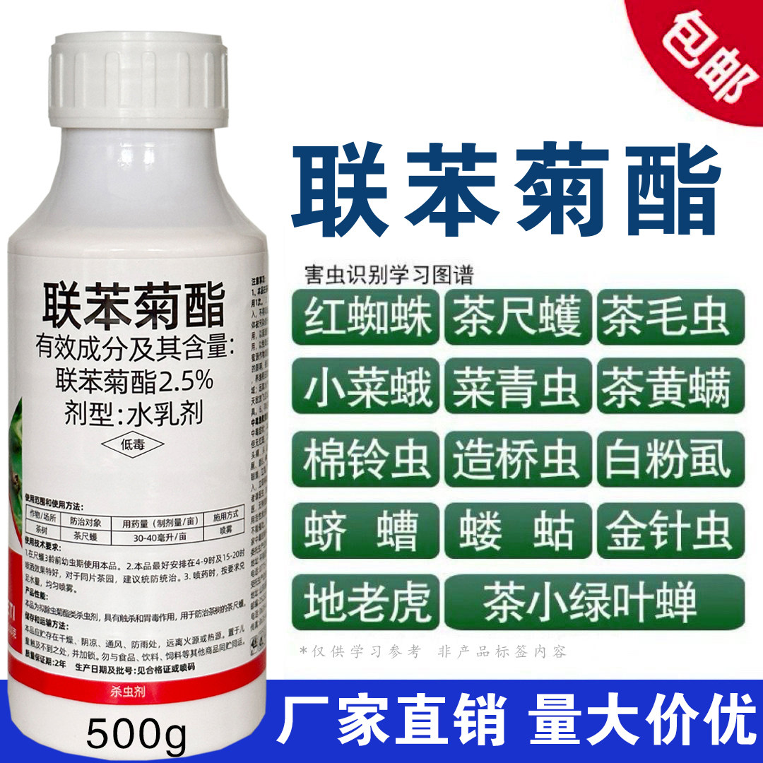 联苯菊酯茶小绿叶蝉茶尺蠖茶毛虫粉虱茶树茶叶专用药农药杀虫剂