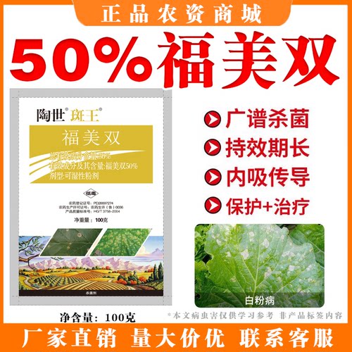 50%福美双喷粉内吸传导白粉病