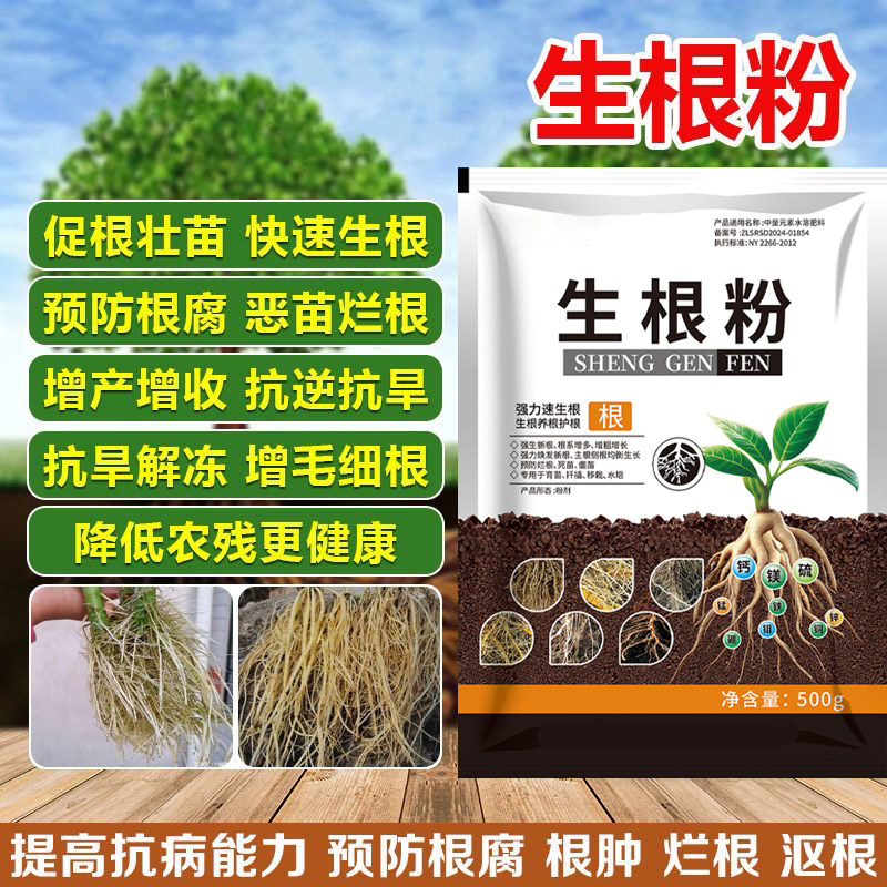 强力生根粉生根壮苗剂水溶肥魔力根多多冲施果树蔬菜水果促进生根