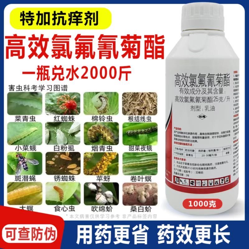25高效氯氟氰菊酯杀虫剂小麦玉米果树蔬菜蚜虫菜青虫地下害虫农药