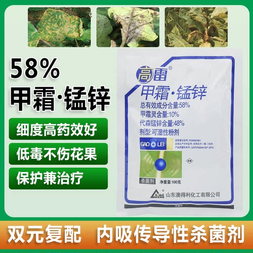 甲霜锰锌甲霜灵真菌杀菌剂树蔬