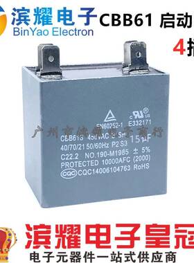 CBB61启动电容450V15UF 风扇电容450V15UF 电机启动电容 四插片脚