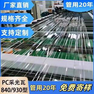 国标全透明瓦PC板实心加厚采光瓦雨棚玻璃挡雨彩钢波浪瓦阳光大棚