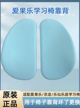 适用于Aigole kyg制造的椅子靠背，光明源帝靠背海绵配件支架正品